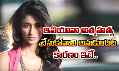  Ileana Reveals Her Suicidal Thoughts-TeluguStop.com