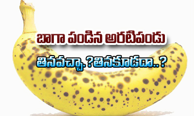  Is Eating Overripe Bananas Good For Health?-TeluguStop.com