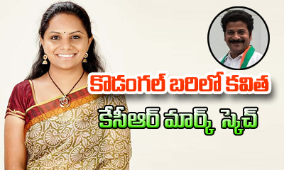  Kcr Mind Game In Kodangal Politics-TeluguStop.com