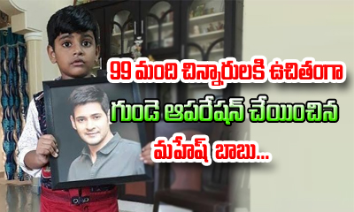  Mahesh Babu Saves 99 Poor Children Lives-TeluguStop.com