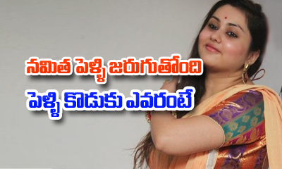  Namitha To Get Married With This Guy-TeluguStop.com