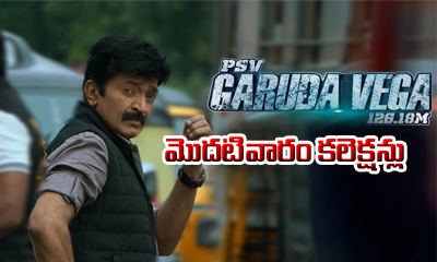  Psv Garuda Vega 1st Week Worldwide Collections-TeluguStop.com