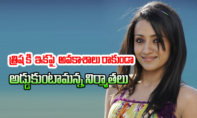  Producers To Make Trisha Thrown Out Of The Industry?-TeluguStop.com