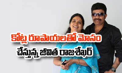  Rajasekhar Family’s Illegal Deals In Crores-TeluguStop.com
