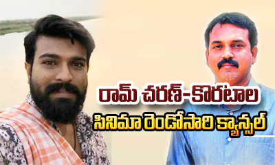  Ram Charan – Koratala Movie Gets Cancelled Again-TeluguStop.com