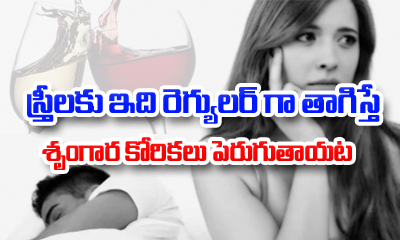  Regular Intake Of Wine Increases $exual Desire In Women Inb-TeluguStop.com