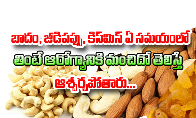  What Is The Best Time To Eat Dry Fruits Daily-TeluguStop.com