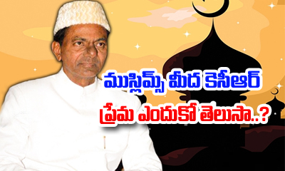  Why Kcr Offered Schemes For Muslims-TeluguStop.com