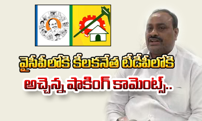  Minister Acham Naidu Shocking Comments On Ysrcp-TeluguStop.com