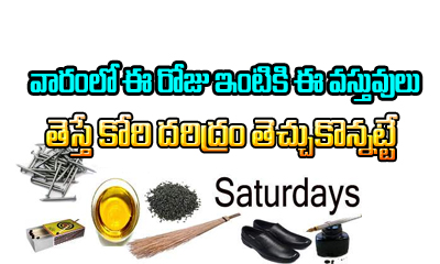  8 Things You Should Not Buy On Saturdays-TeluguStop.com