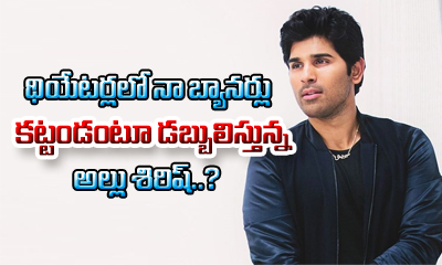  Allu Sirish Paid For His Own Banners In Theaters?-TeluguStop.com