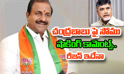  Bjp Mlc..somu Veerraju Shocking Comments On Ap Cm-TeluguStop.com