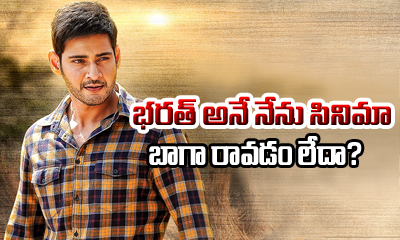  Bharath Ane Nenu Not Shaping Up Well?-TeluguStop.com