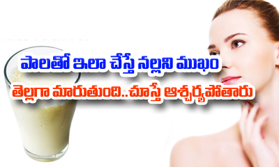 How To Get Fair And Glowing Skin-TeluguStop.com