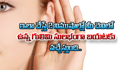  Ear Wax, Cotton Buds, Hot Water, Salt, Telugu Health, Health Tips-TeluguStop.com