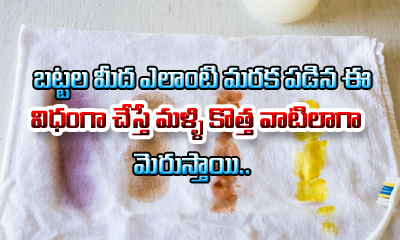  How To Remove Stains On Your Clothes Naturally-TeluguStop.com