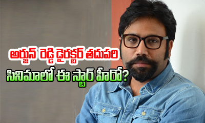  Is He The Hero In Arjun Reddy Director’s Next Film?-TeluguStop.com