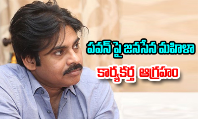  Janasena Mahila Volunteer Fire On Pawan Kalyan-TeluguStop.com