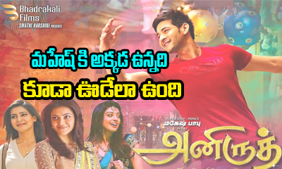  Mahesh To Lose His Tamil Market With This Wrong Step?-TeluguStop.com