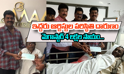  Megastar Helps Comedian’s Health With 4 Lakhs-TeluguStop.com