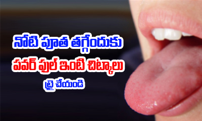  Natural And Best Home Remedies For Mouth Ulcer In Telugu-TeluguStop.com