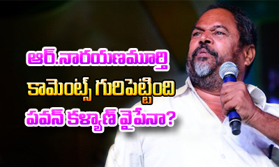  R. Narayana Murthy Hits Pawan Kalyan By Defending Allu Aravind-TeluguStop.com