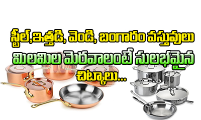  Silver Gold Steel Copper Vessels Cleaning Tips In Telugu-TeluguStop.com