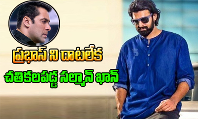  Salman Fails To Beat Prabhas-TeluguStop.com