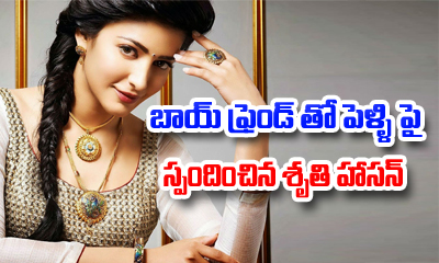  Shruti Haasan Speaks On Her Marriage With Boyfriend-TeluguStop.com