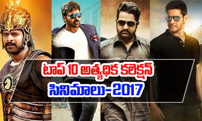  Top 10 Biggest Grossers Of 2017 In Tollywood-TeluguStop.com