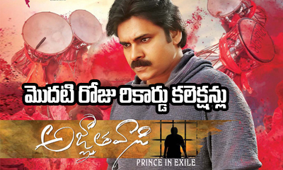  Agnyaathavaasi First Day Collections-TeluguStop.com