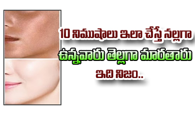  Face Whitening Tips-TeluguStop.com