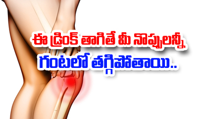  How To Cure Joint Pains-TeluguStop.com