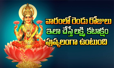  Lakshmi Kataksham Kalagalante Emi Cheyali-TeluguStop.com