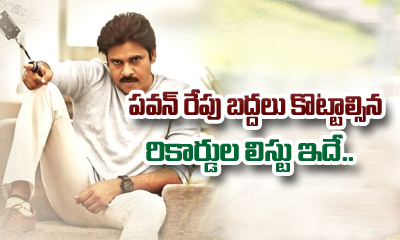 List Of Records That Pawan Needs To Break Tomorrow List Of Records That Pawan Needs To Break Tomorrow-TeluguStop.com