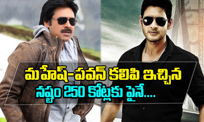 Mahesh And Pawan Gave 250 Cr Loss Together Mahesh And Pawan Gave 250 Cr Loss Together-TeluguStop.com