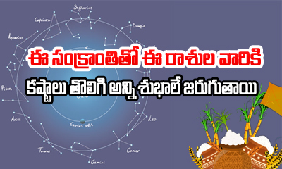  Makar Sankranti Is The Change Of Zodiac Sign-TeluguStop.com