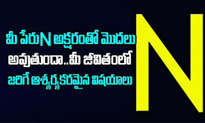  Name Starts With Letter N-TeluguStop.com