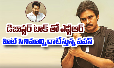  Pawan Kalyan Beating Ntr With Disaster Talk-TeluguStop.com