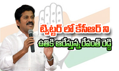  Revanth Reddy Shocking Tweet On Kcr-TeluguStop.com