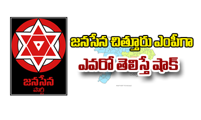  Senior Mp Ready To Jump Into Janasena Party-TeluguStop.com