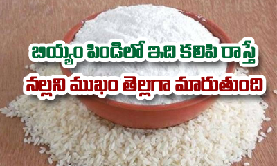  Skin Whitening Rice Flour Face Pack-TeluguStop.com