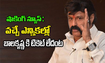  Tdp Leader Shocking Commets On Balakrishna-TeluguStop.com