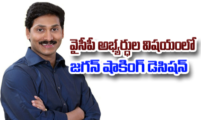  Ys Jagan Shocking Decision-TeluguStop.com