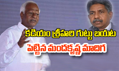 Manda Krishna Madiga Blamed Kadiyam Srihari Manda Krishna Madiga Blamed Kadiyam Srihari-TeluguStop.com