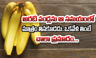  Can You Eat Bananas On An Empty Stomach ?-TeluguStop.com