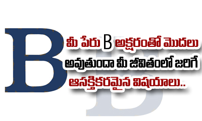  Do Your Name Starts With Letter ‘b’-TeluguStop.com