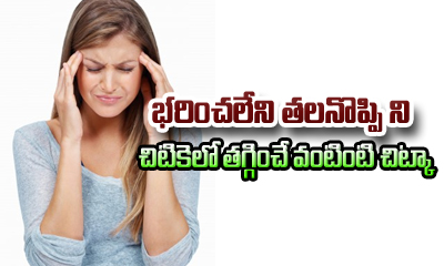  Home Remedies For Headache In Telugu-TeluguStop.com