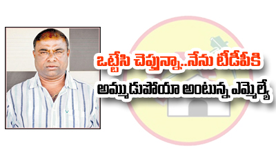  Mla Mani Gandhi Shocking Comments About Tdp Party-TeluguStop.com