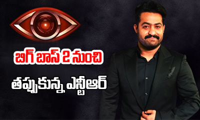  Ntr Our Of Bigg Boss Show-TeluguStop.com